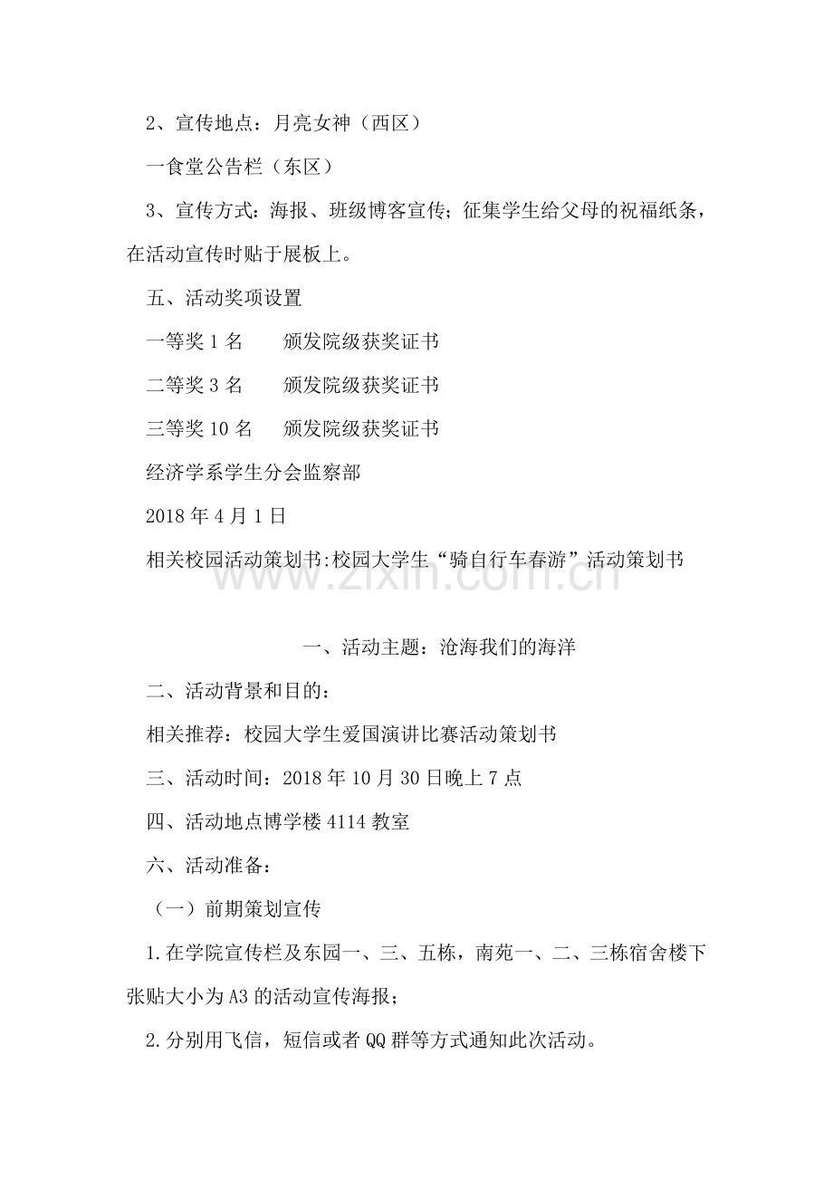 大学生“原创短信”大赛活动策划书.doc_第2页