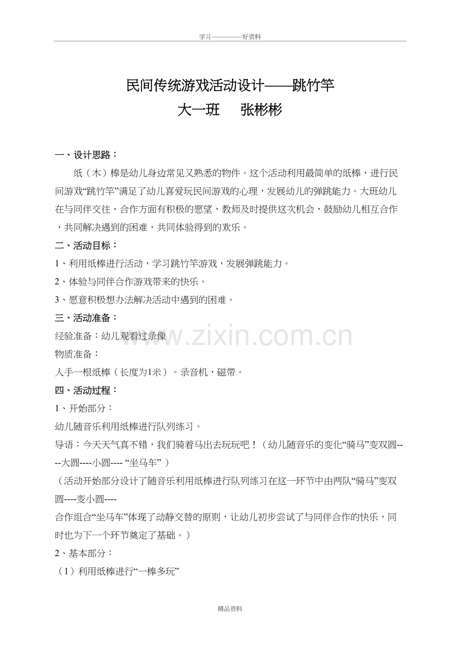 大班民间游戏教案教学提纲.doc_第2页
