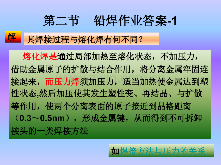 第十一章--压力焊和铅焊作业题答案.pptx_第1页