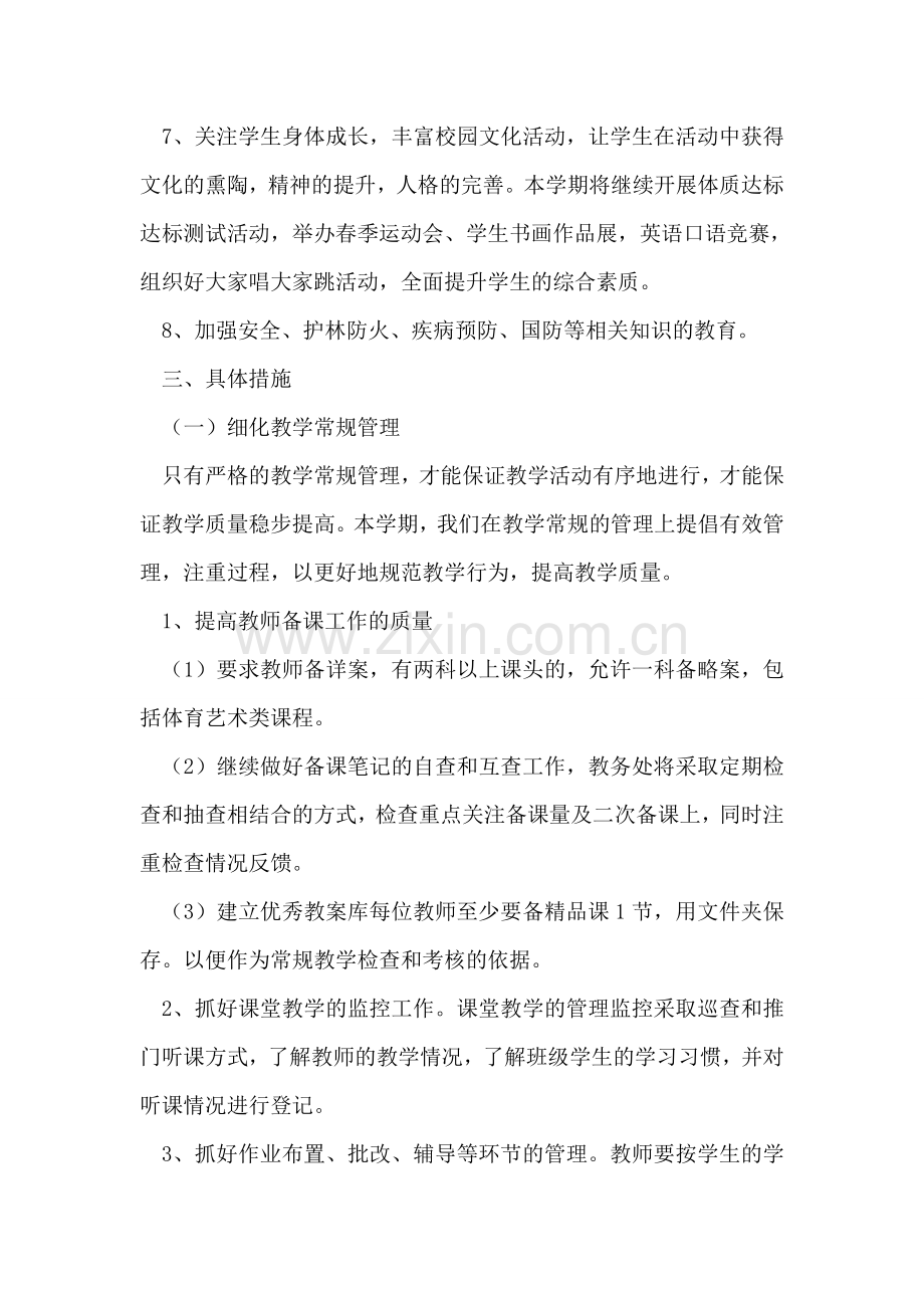 学校2018年春季教学工作计划范文.doc_第2页