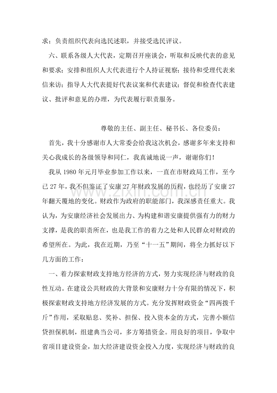 在任命街道人大工委主任会议上的表态发言.doc_第2页