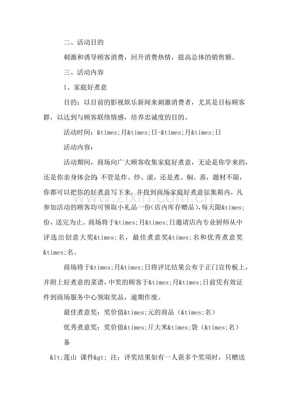 大型商场广场三八妇女节促销方式策划书.doc_第2页