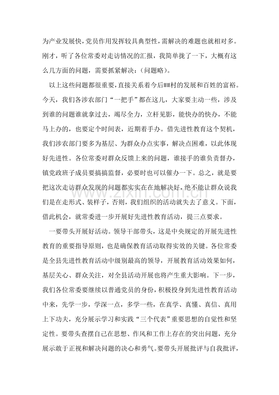 在县委常委先进性教育现场推进会上的讲话党建党委.doc_第2页