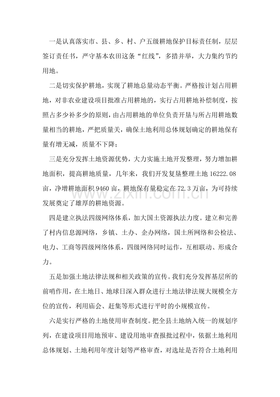 在全市国土资源新闻发布会上的发言.doc_第2页