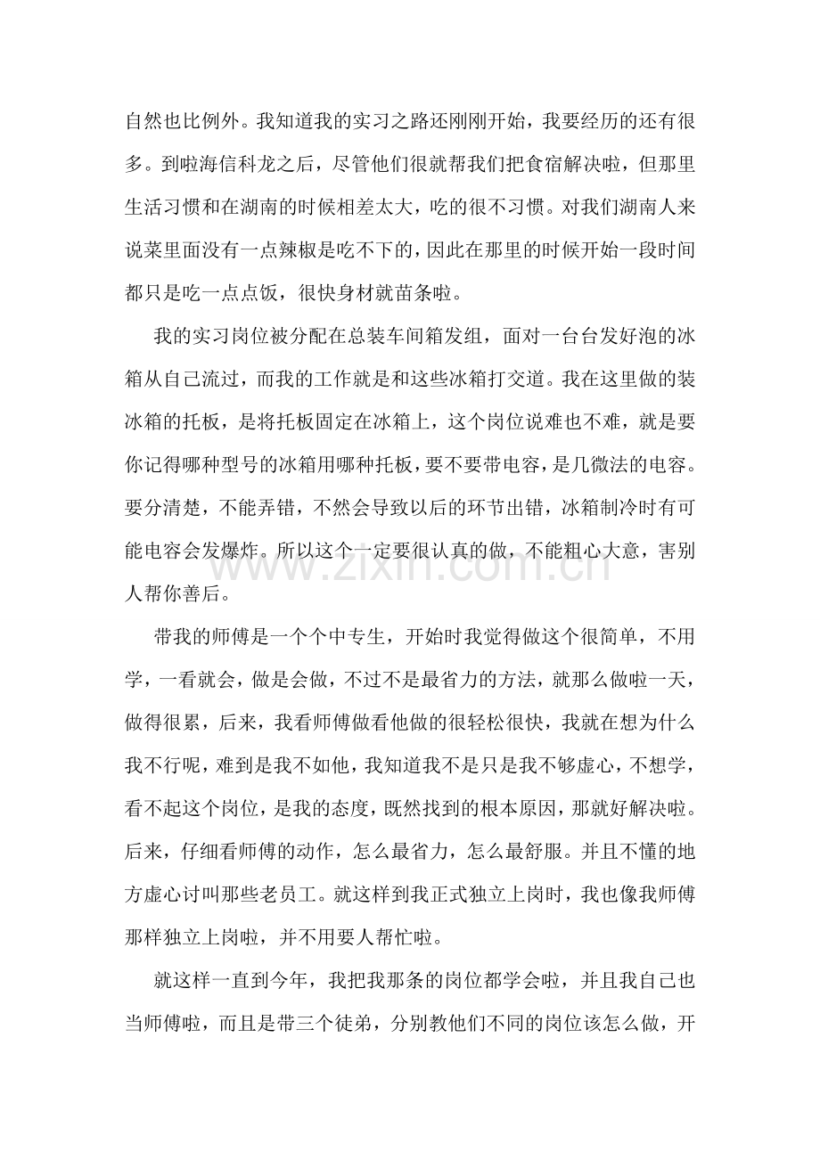 大学生工厂顶岗实习心得体会及总结.doc_第2页