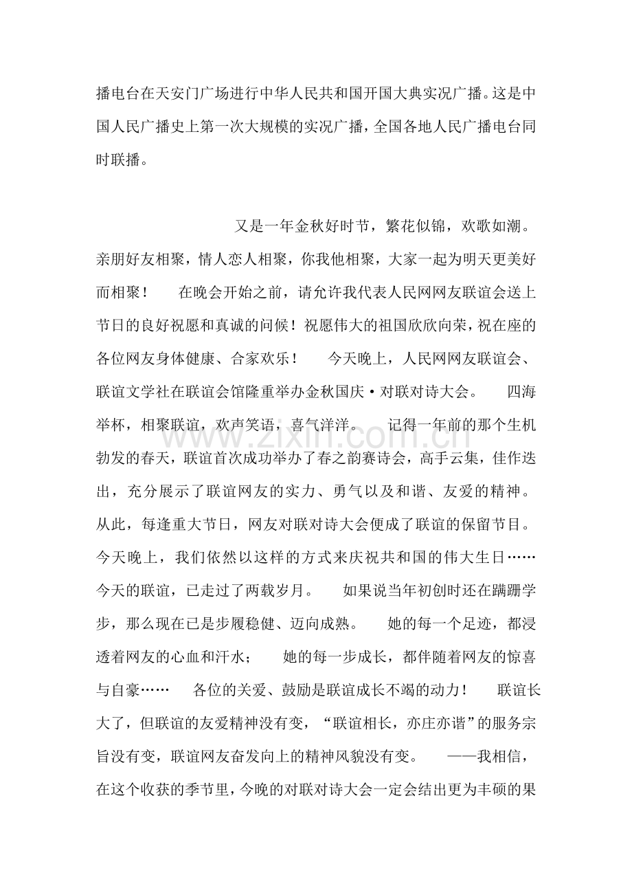 国庆节资料：开国大典.doc_第2页