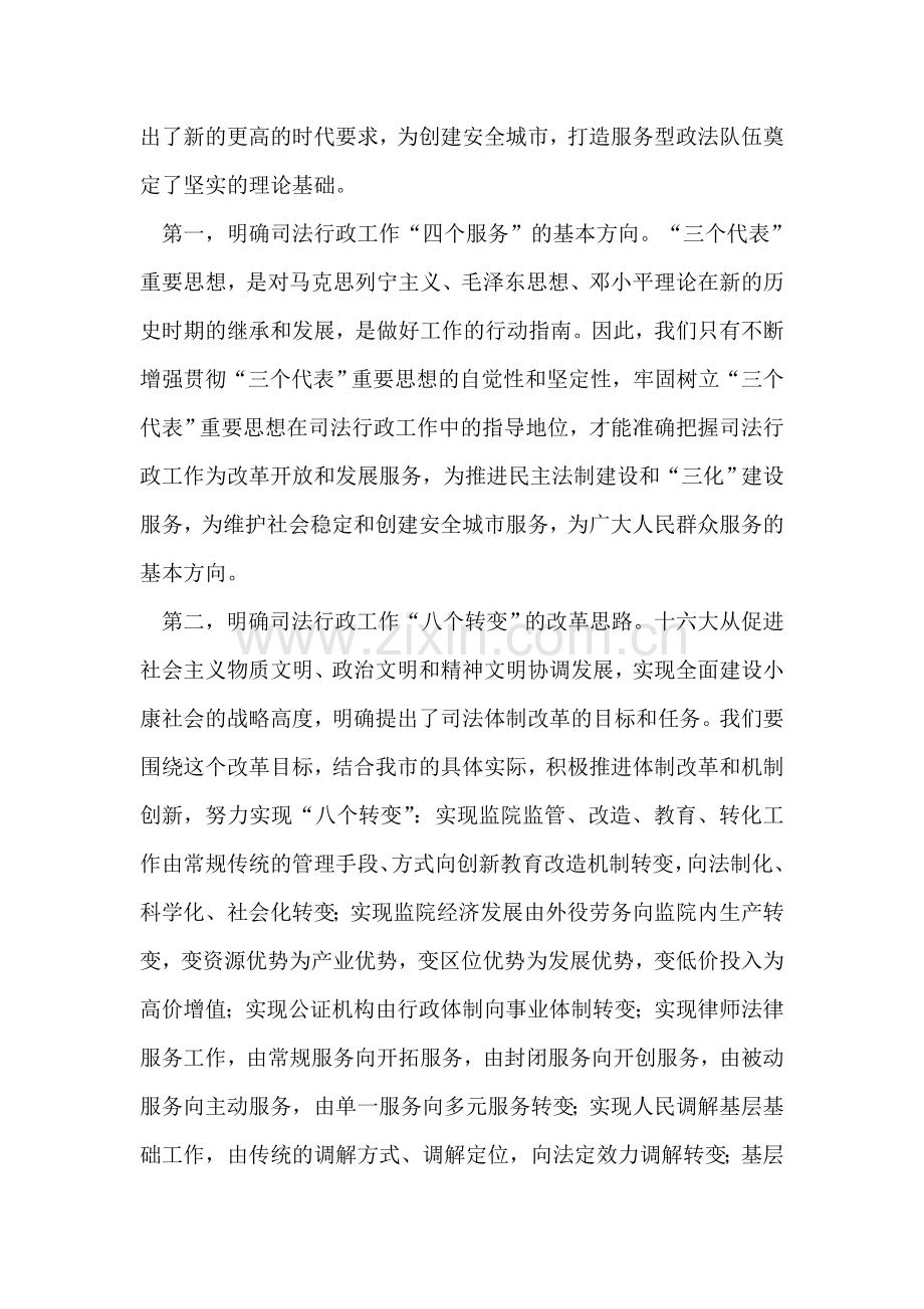 在政法委研讨会上的发言.doc_第2页