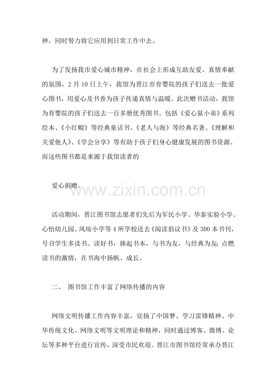图书馆网络文明传播工作小结-1.doc_第2页