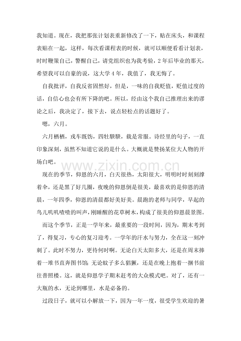 大二学生思想汇报.doc_第2页