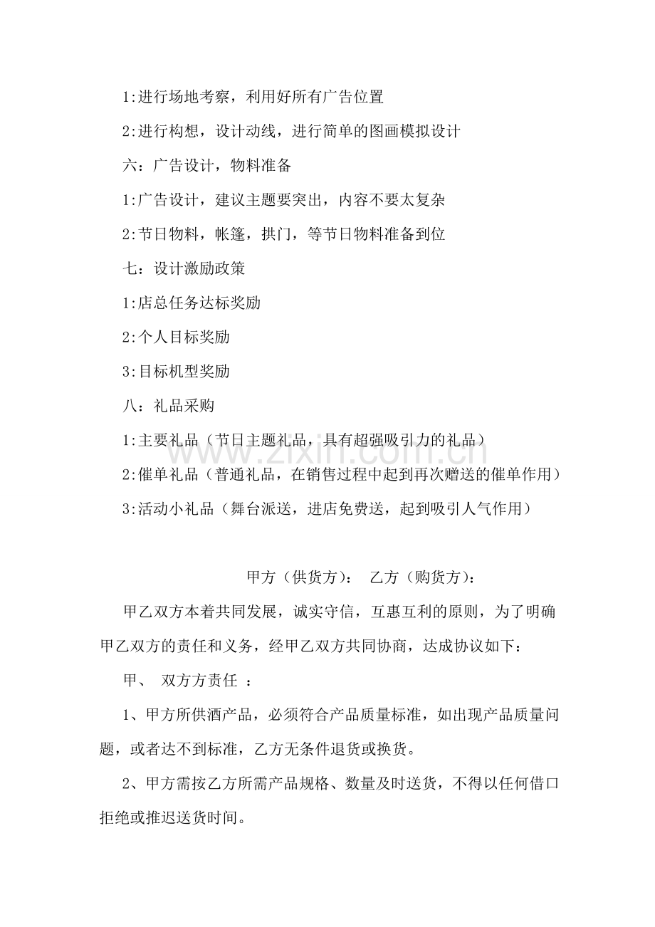 国庆节营销活动策划.doc_第2页