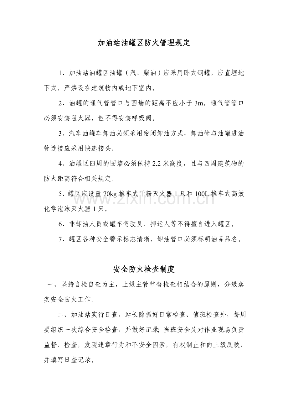 05加油站安全防火制度.doc_第2页