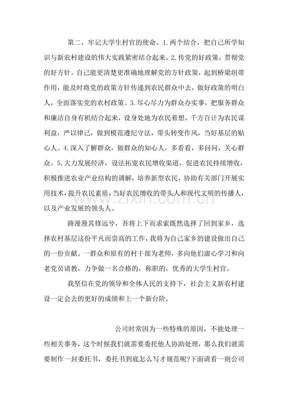 大学生村官岗前培训心得体会.doc_第2页