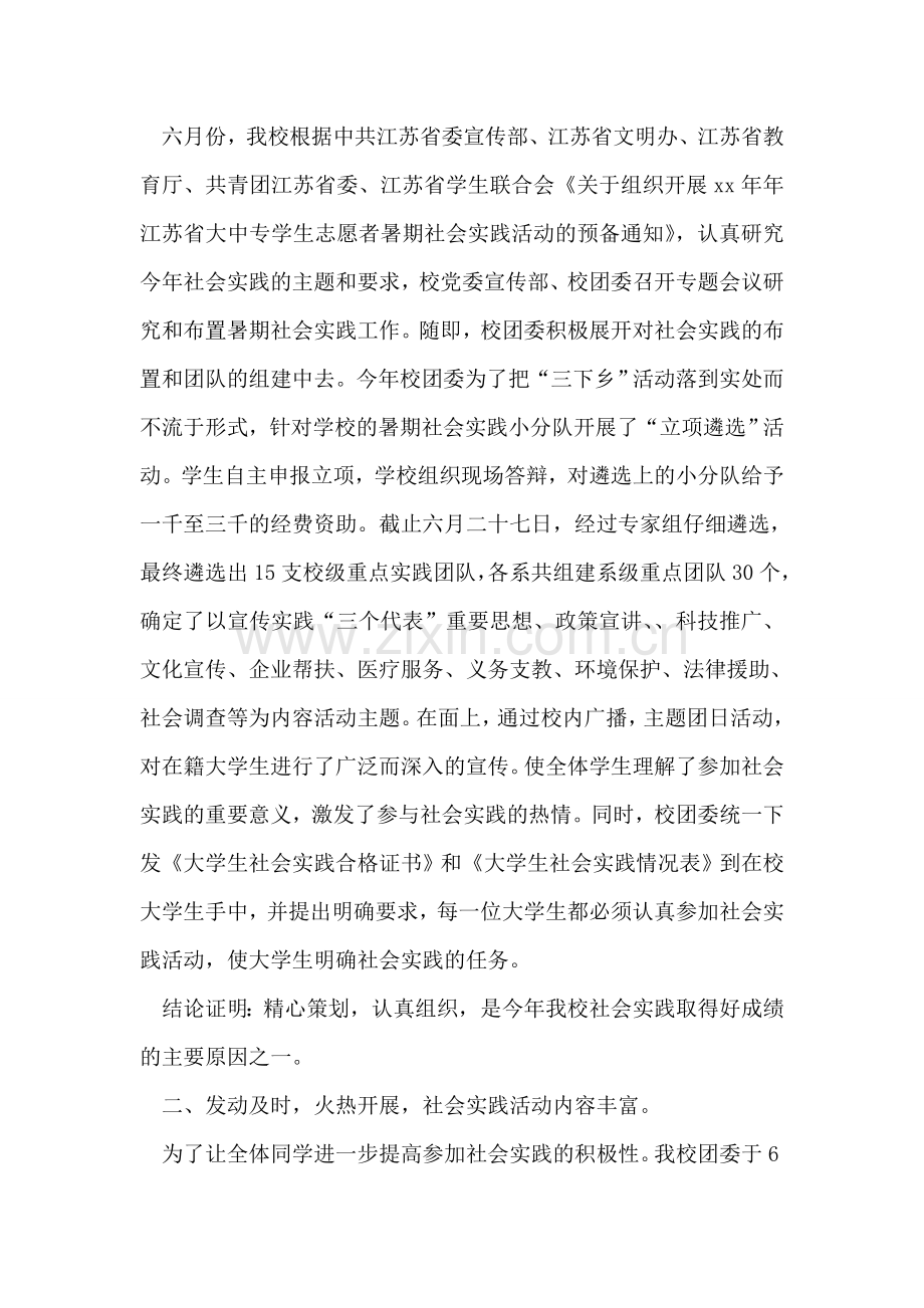 大学生2018年暑期社会实践活动总结.doc_第2页