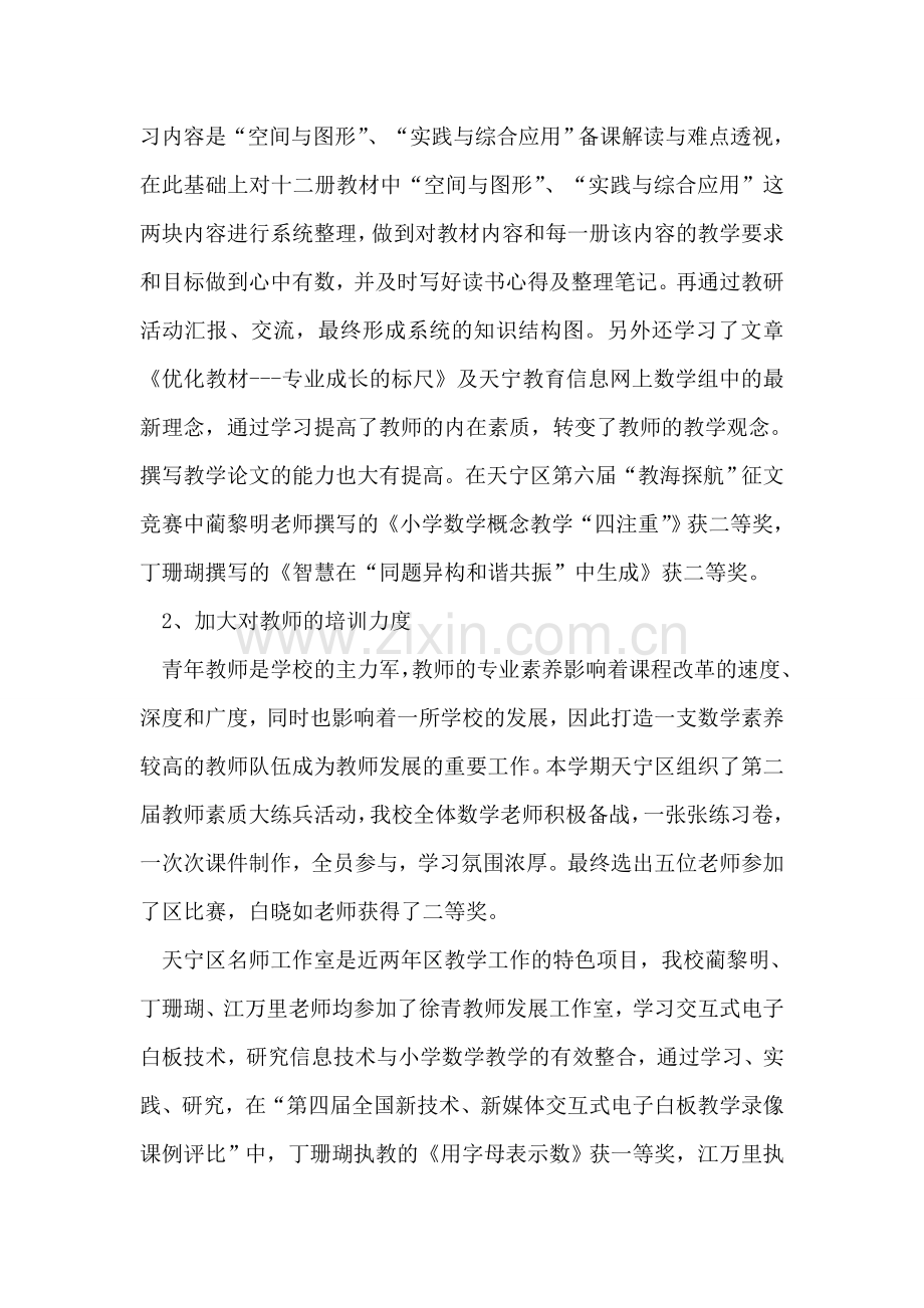 小学数学教研组第二学期教学工作总结.doc_第2页
