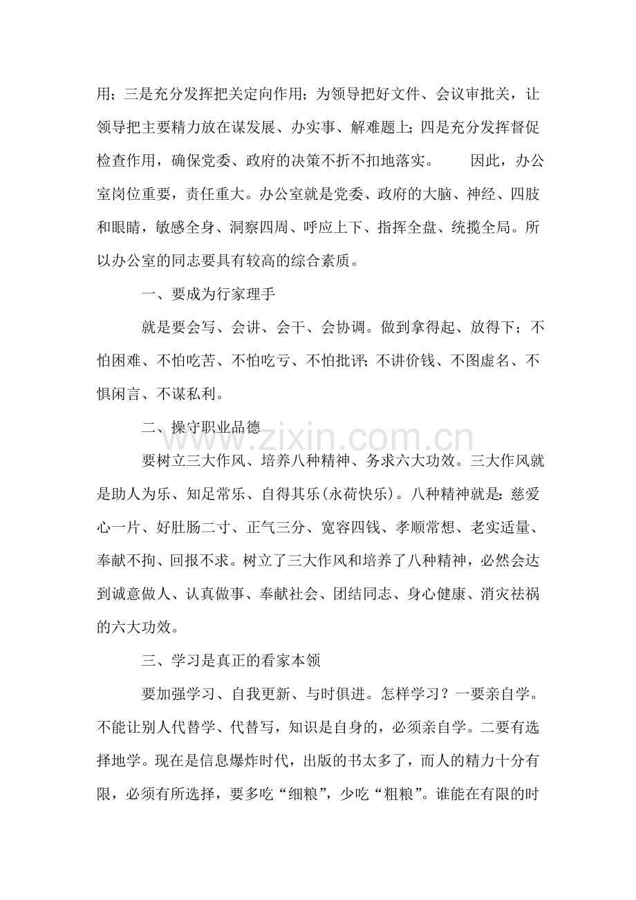 在全县办公室主任培训班动员会上的讲话-党建党委.doc_第2页
