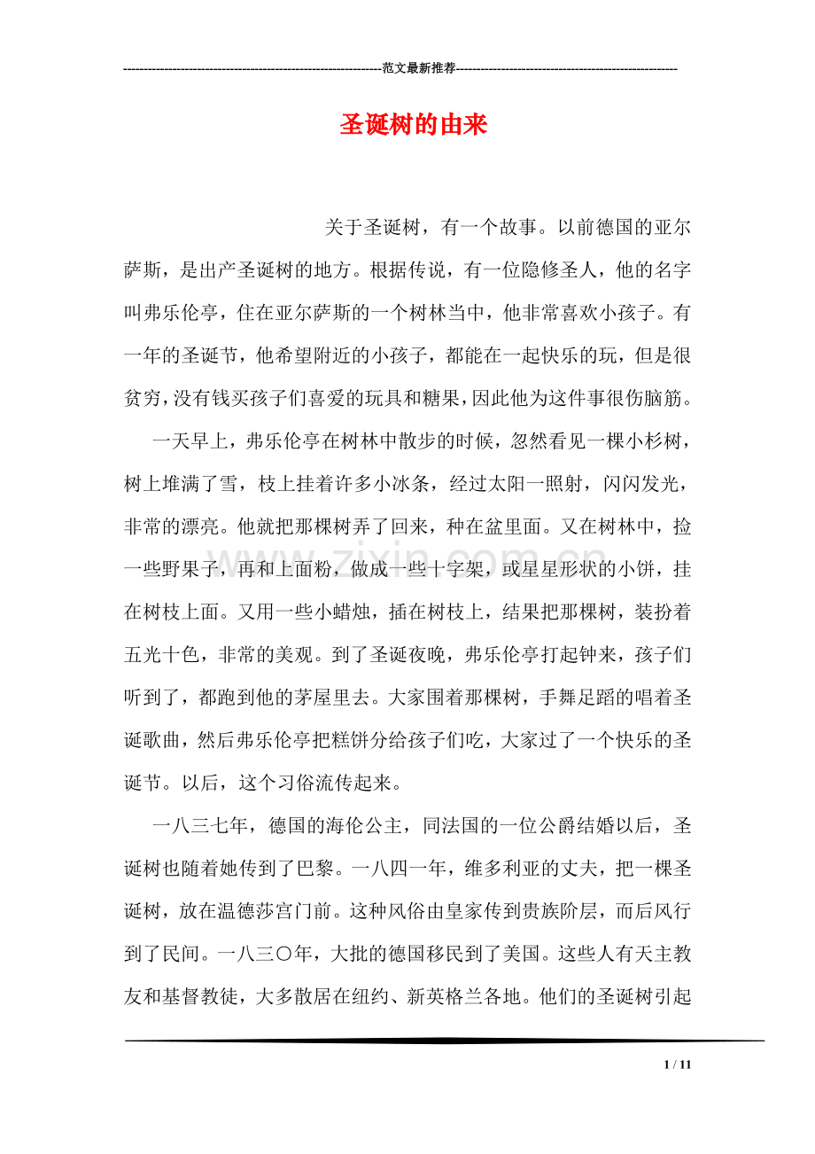 圣诞树的由来.doc_第1页