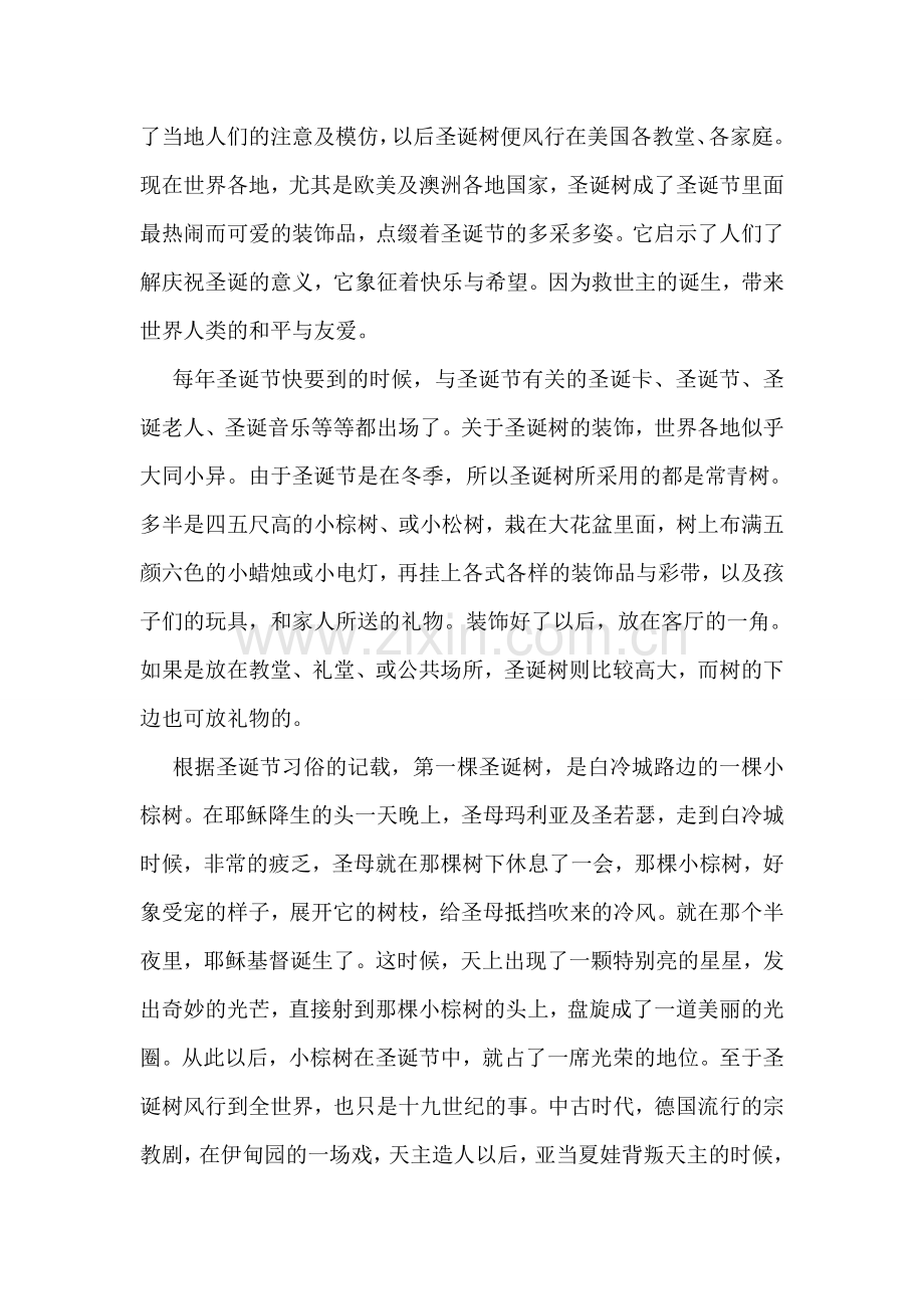 圣诞树的由来.doc_第2页