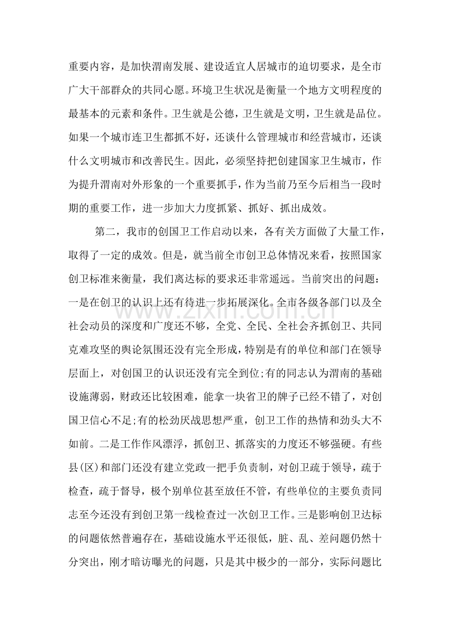在创卫转段动员大会上的讲话.doc_第2页