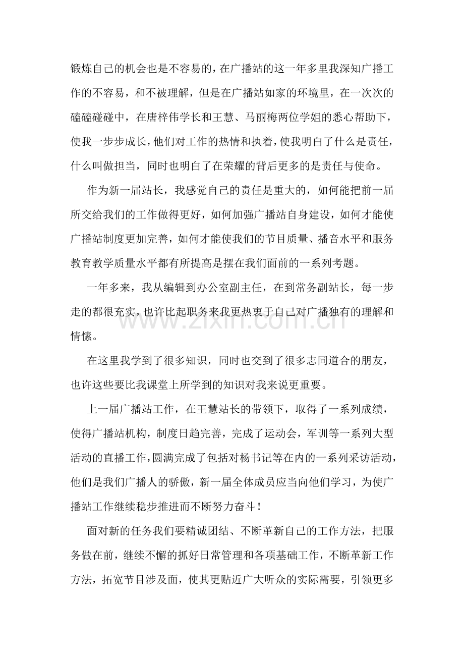 培训部主管就职致辞.doc_第2页
