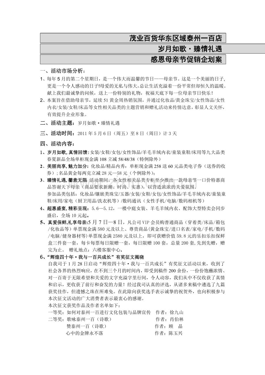 2011年母亲节促销活动方案.doc_第1页