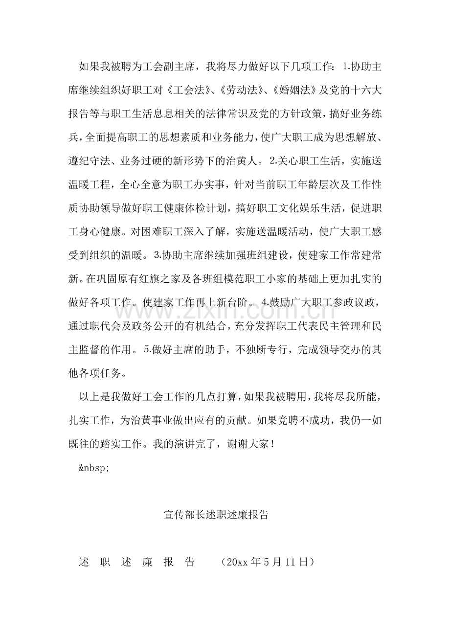 工会副主席竞聘演讲稿.doc_第2页