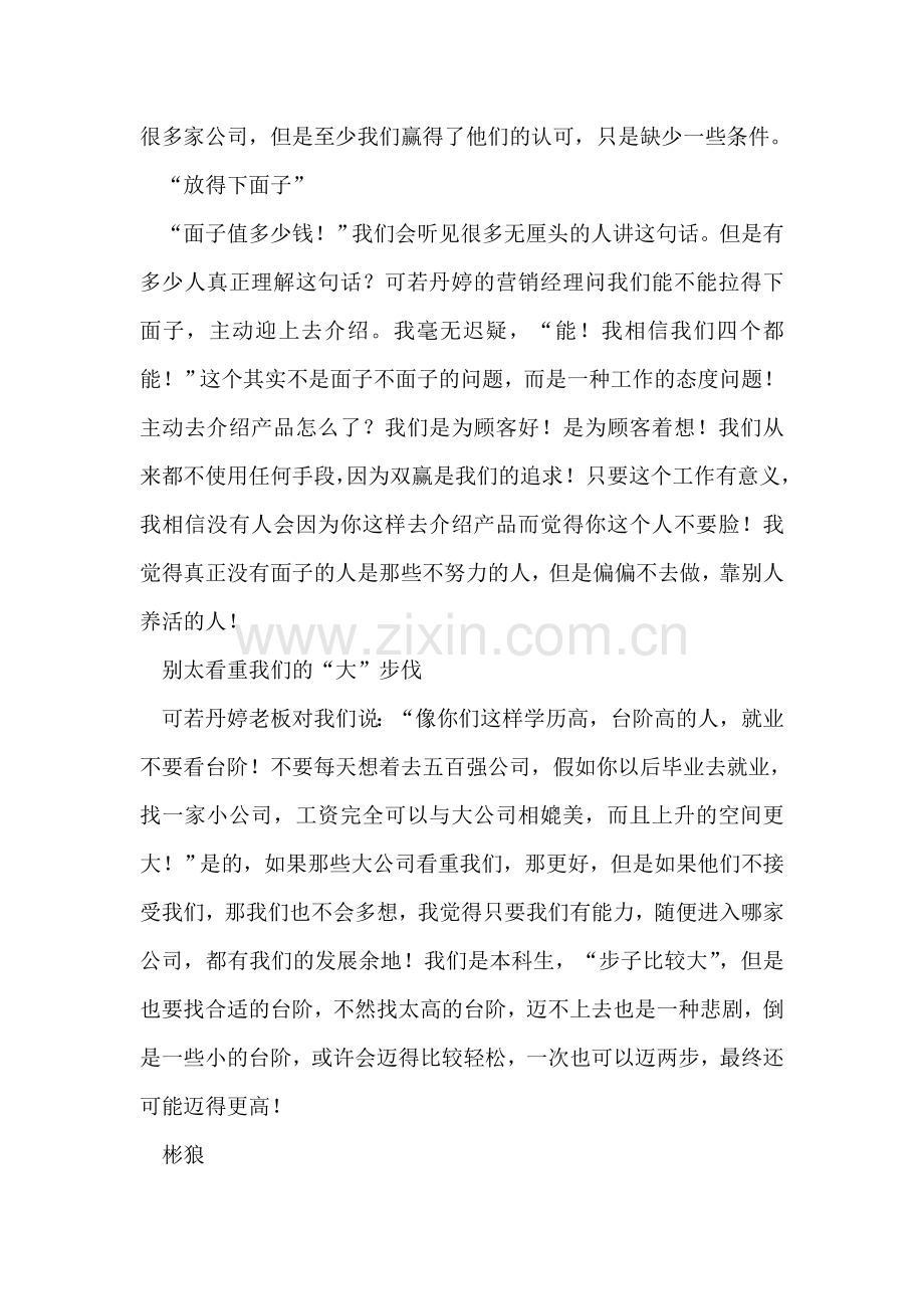 大学创业就业协会暑期生存与创业实践第四天.doc_第2页