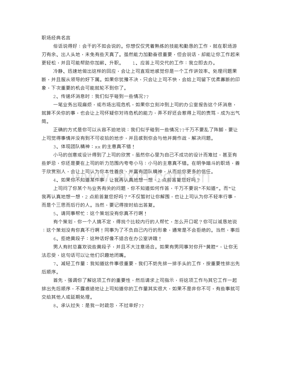 经典职场语录.doc_第1页