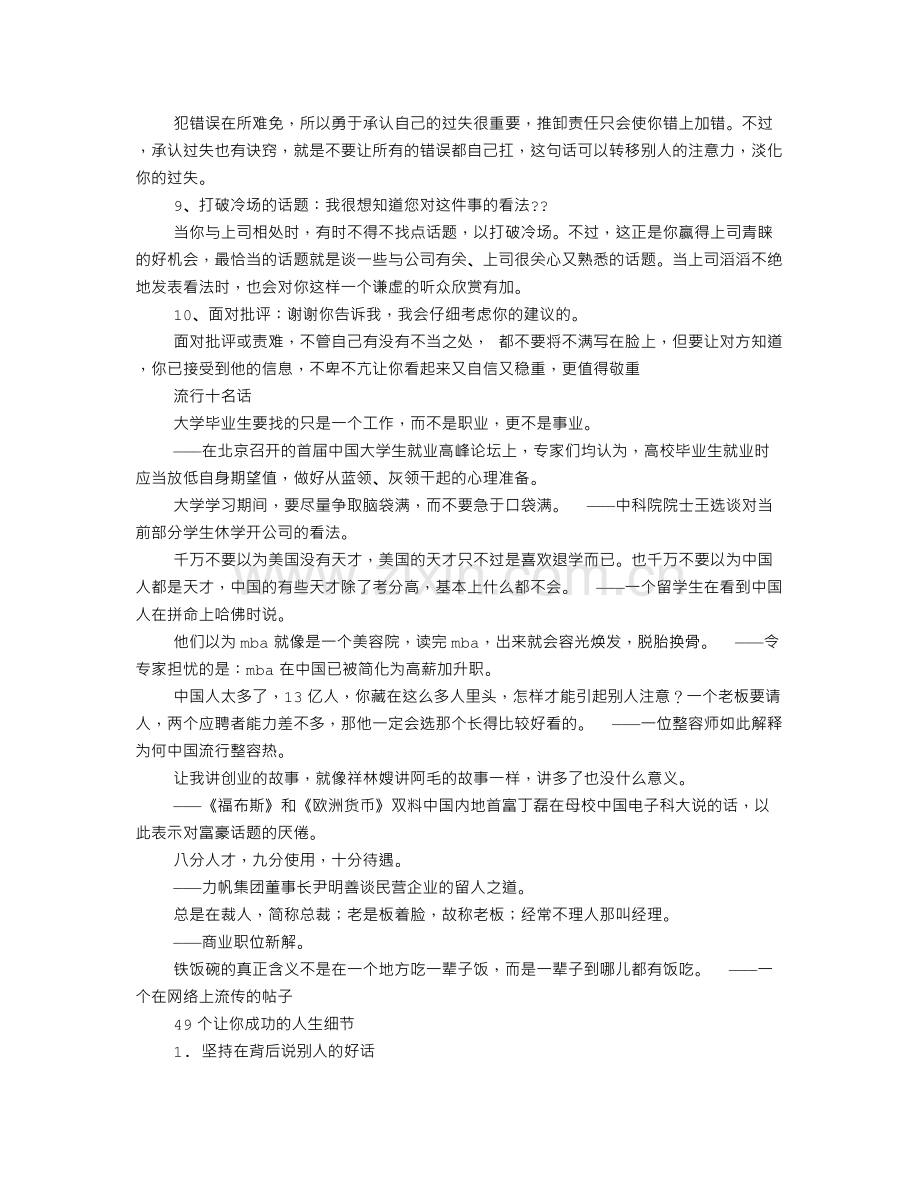 经典职场语录.doc_第2页