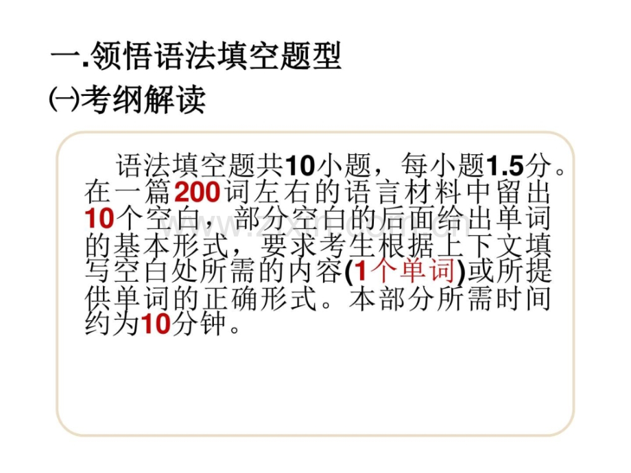 高考语法填空专题秀秀图文.pptx_第2页