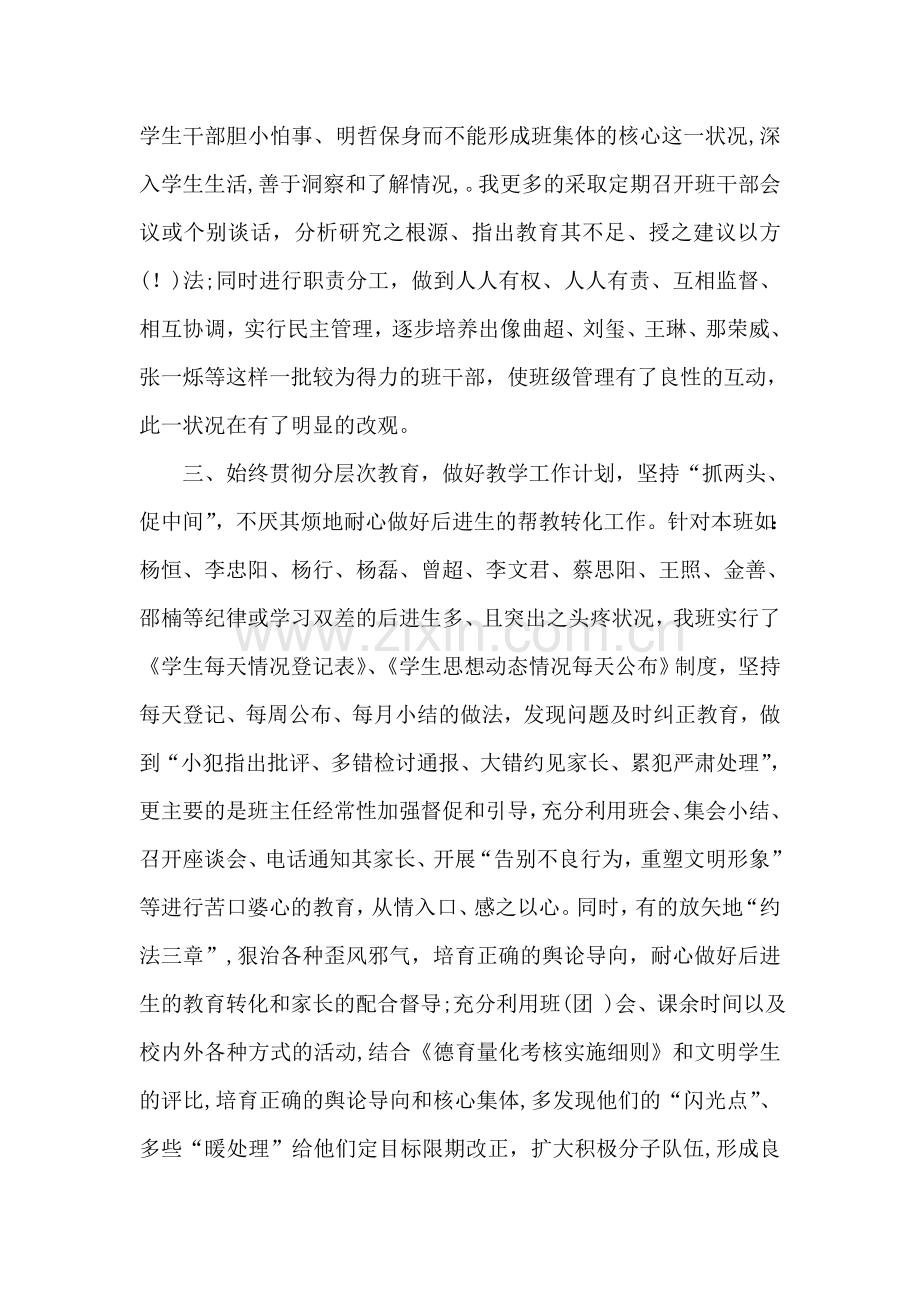 大学班主任09年期末工作总结范文.doc_第2页