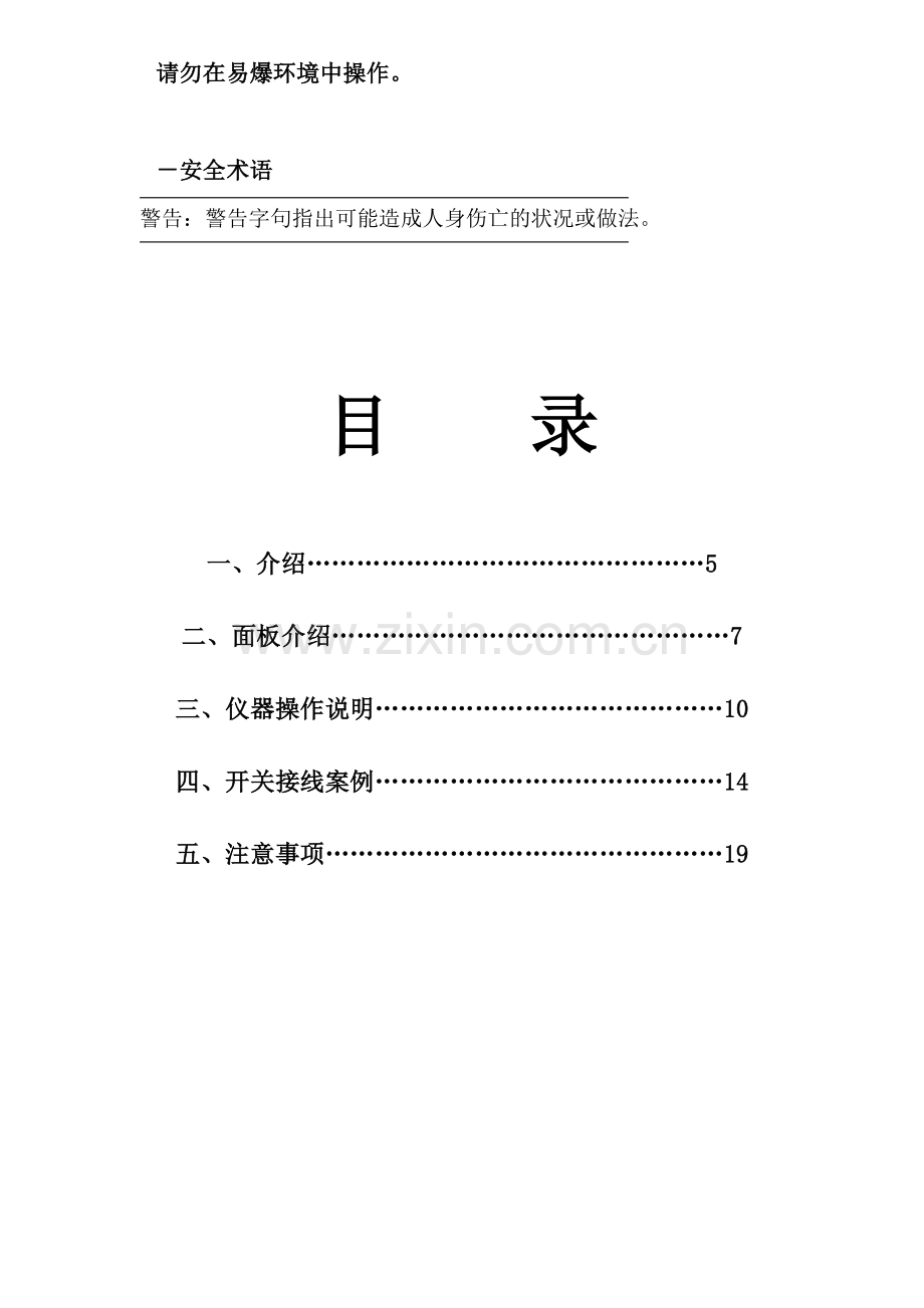 断路器机械特性测试仪说明书.doc_第2页