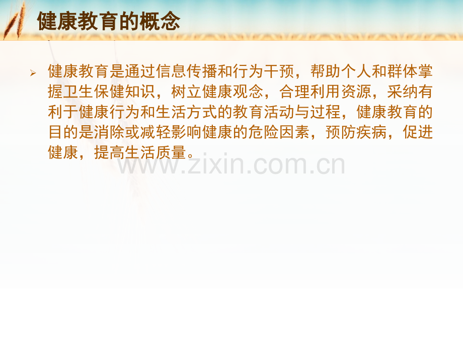 健康教育的方法和手段.pptx_第2页