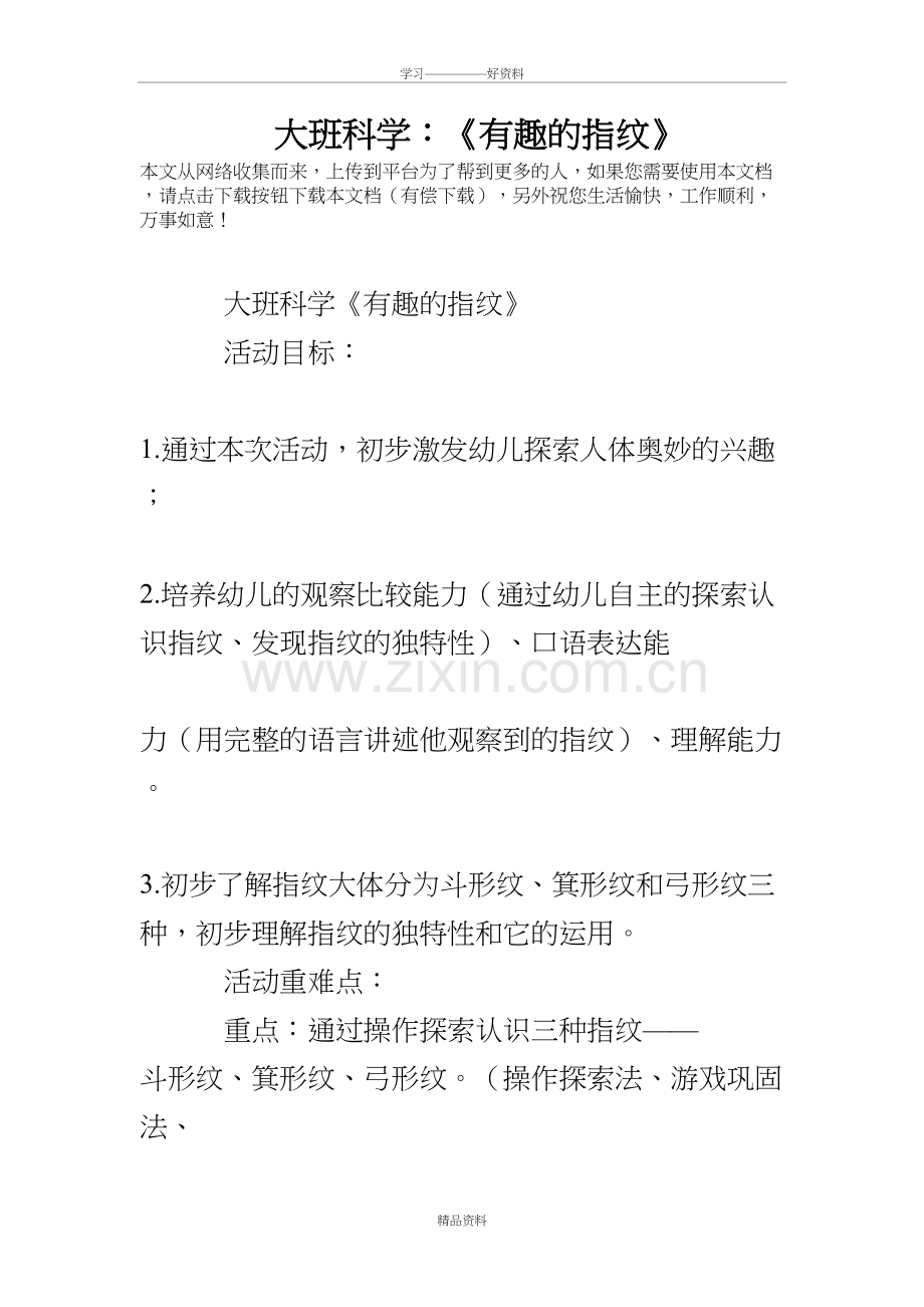 大班科学：《有趣的指纹》教学总结.doc_第2页
