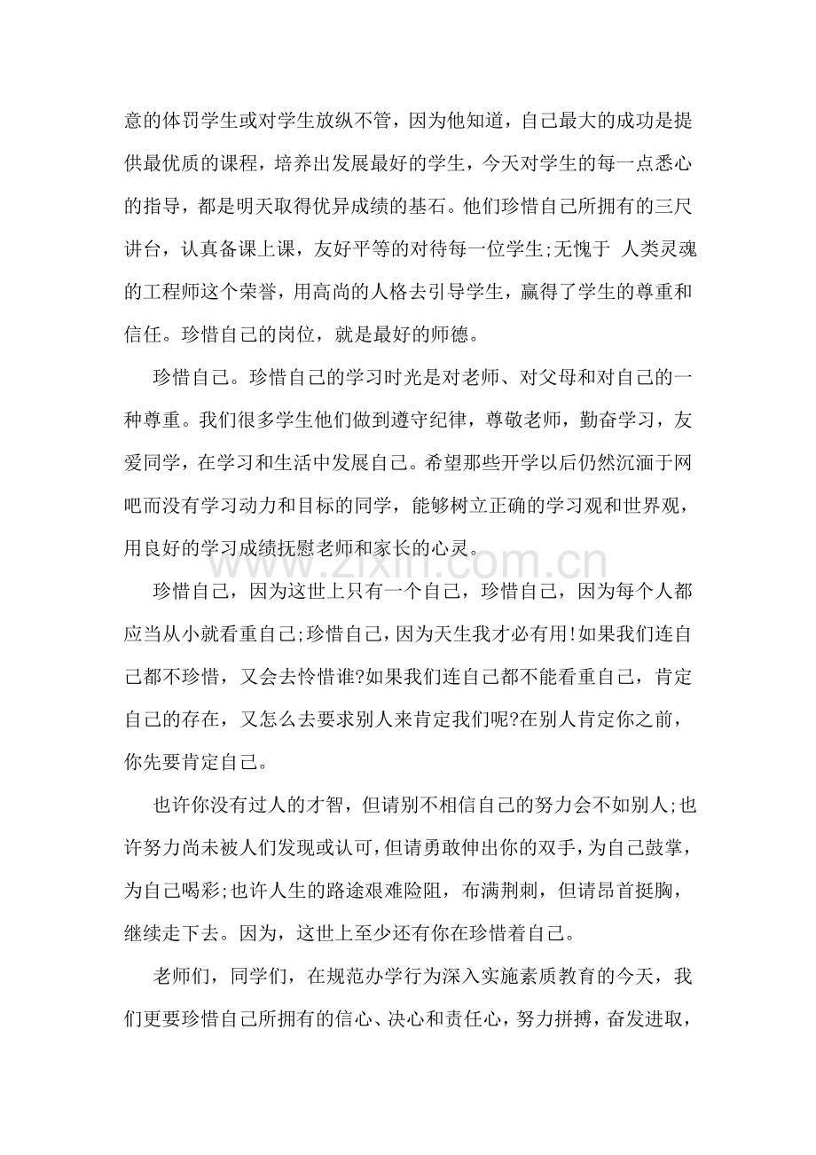 国旗下的讲话演讲稿.doc_第2页