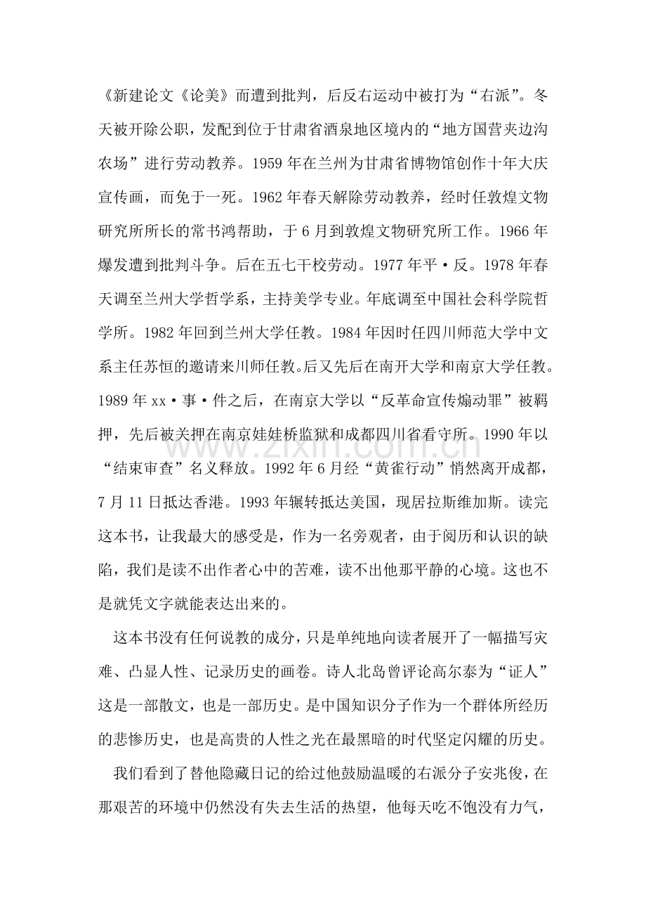 寻找家园读后感范文.doc_第2页