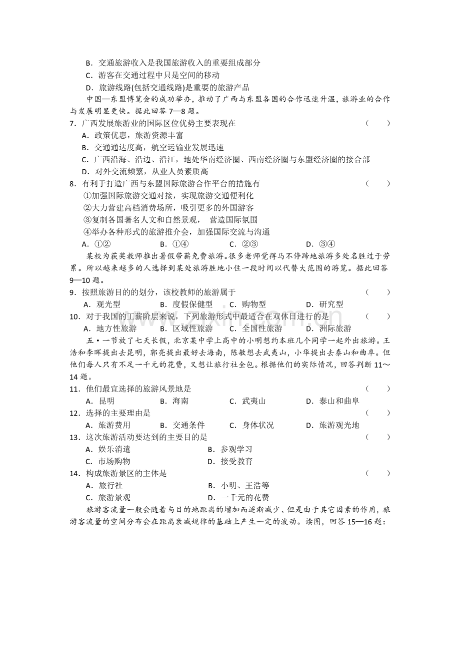 高一地理旅游资源同步练习题.doc_第2页