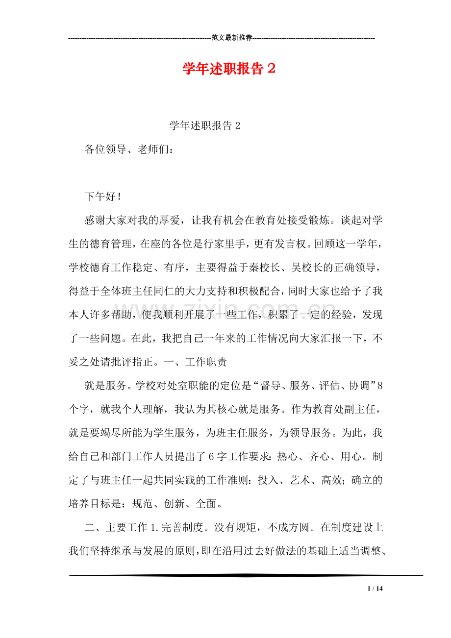 学年述职报告2.doc_第1页