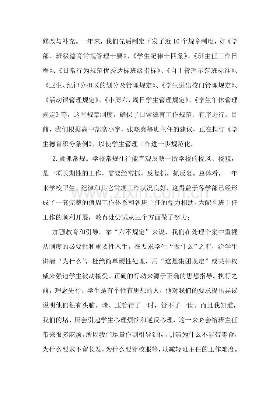 学年述职报告2.doc_第2页