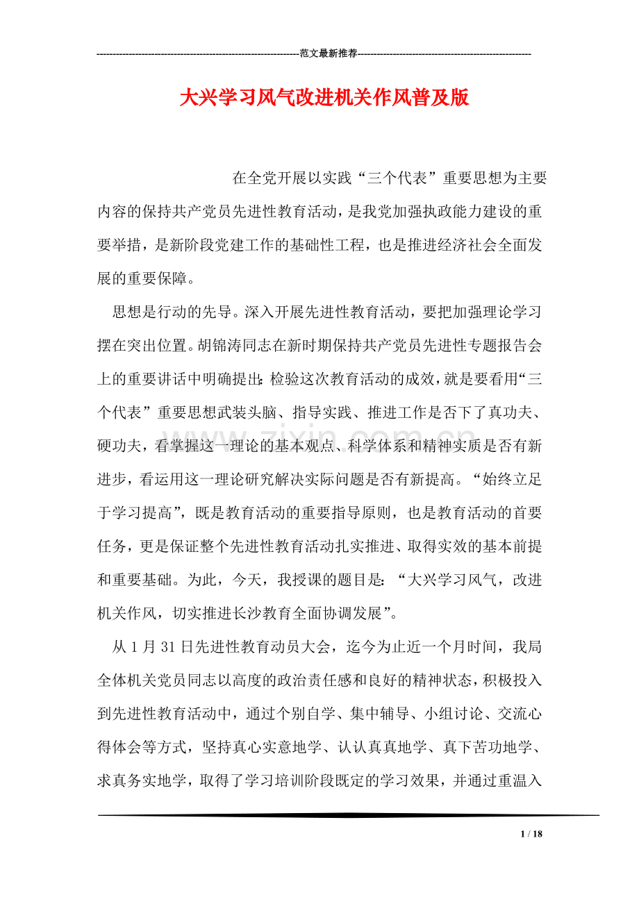 大兴学习风气改进机关作风普及版.doc_第1页