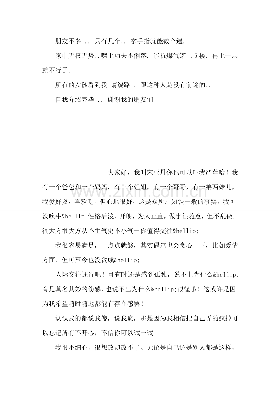 学馒头哥自我介绍下.doc_第2页