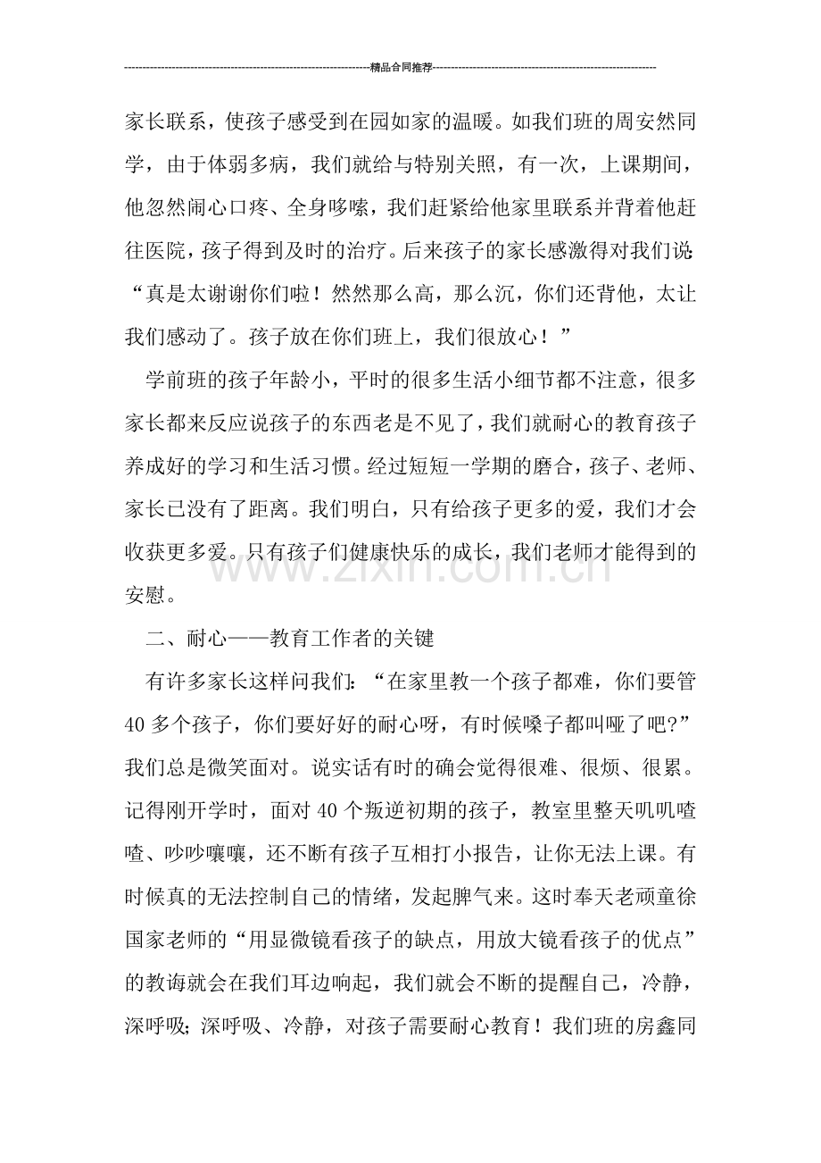 学前班秋季学期班务工作总结.doc_第2页