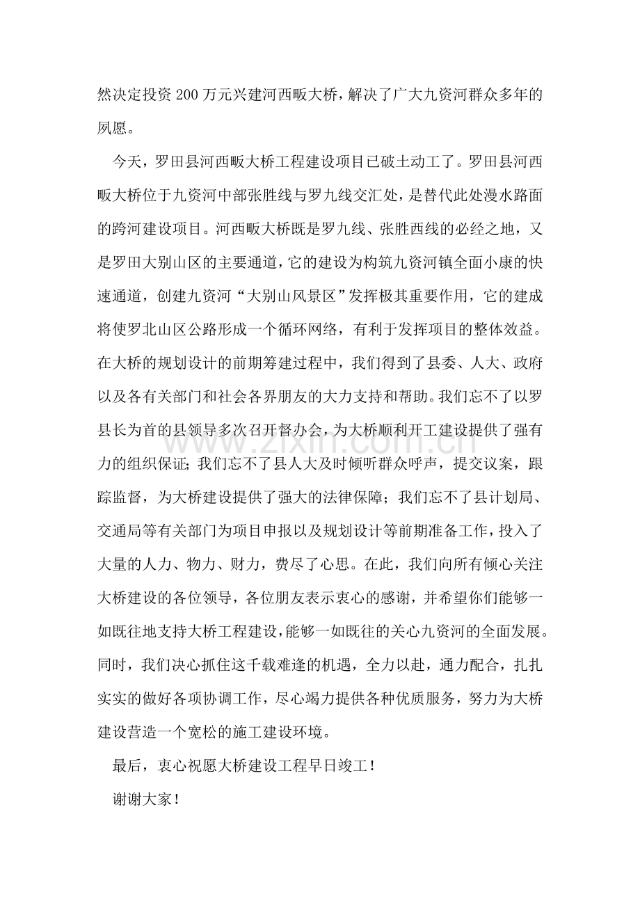 在开工奠基仪式上的致辞.doc_第2页