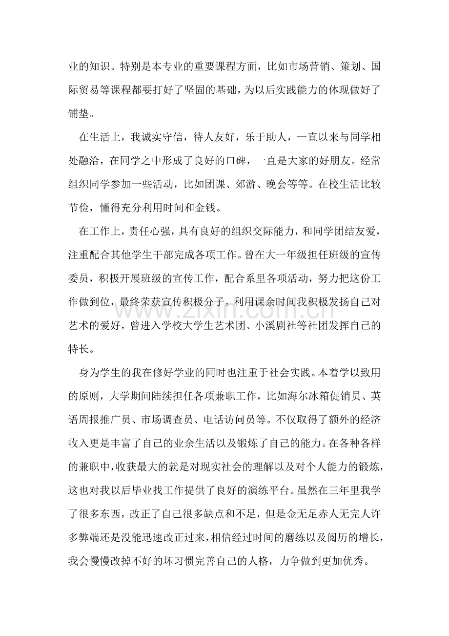 大学生期末自我评价.doc_第2页