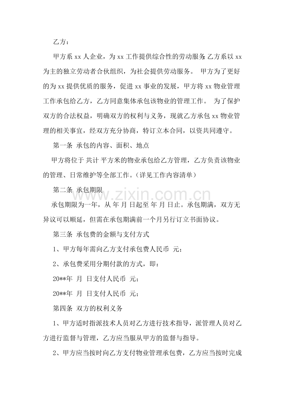 国庆节的创意短信.doc_第2页