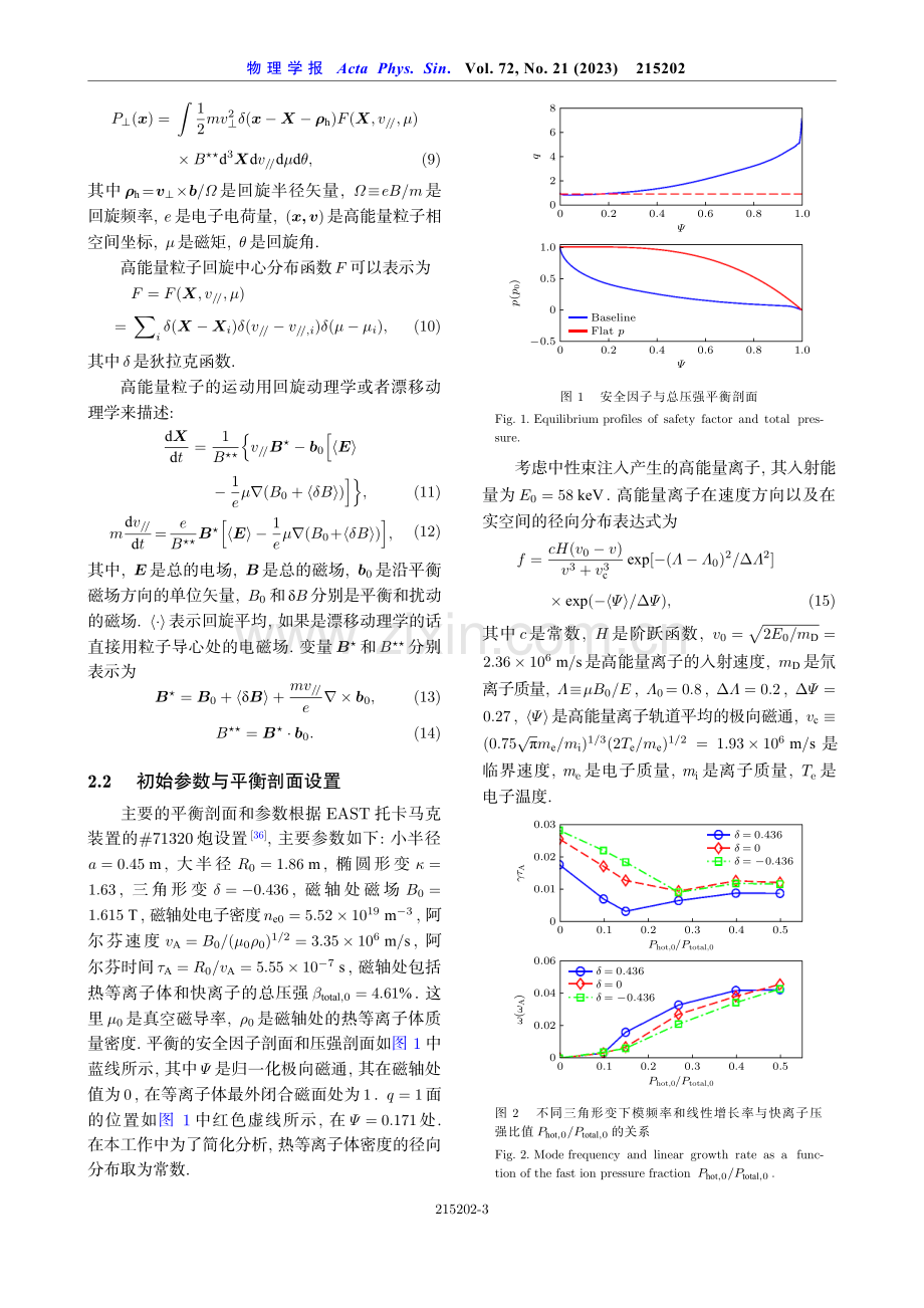 负三角形变托卡马克位形下高能量离子激发鱼骨模的模拟研究.pdf_第3页