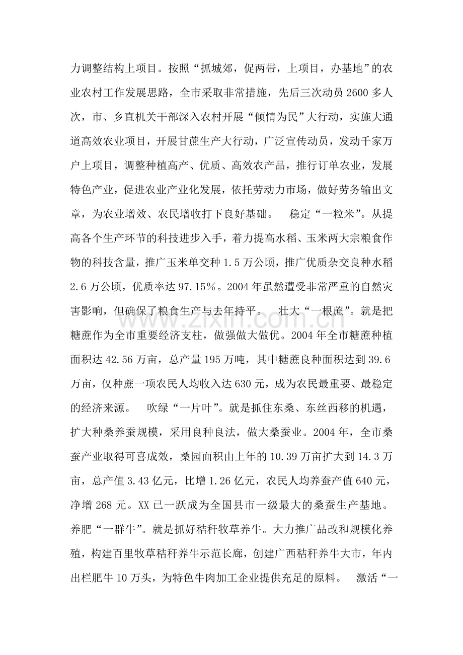 大力发展优势产业-破解农民增收难题.doc_第2页
