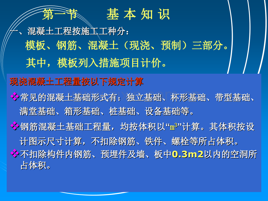 工程量清单计价混凝土及钢筋混凝土工程概要.pptx_第1页