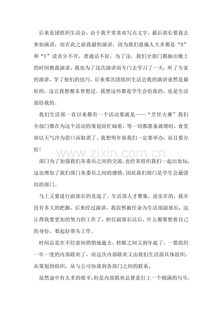 在学生会工作一年的总结.doc_第2页