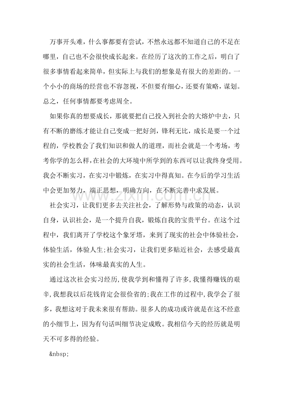 大学生超市实习报告范文.doc_第2页