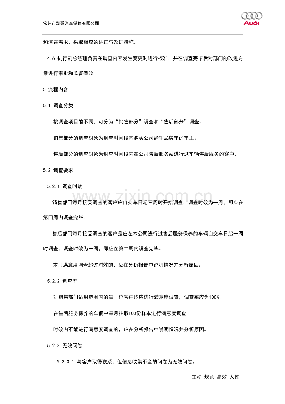 奥迪客户满意度调查程序新.doc_第2页